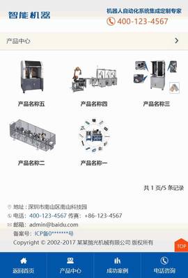 營(yíng)銷(xiāo)型智能機(jī)械設(shè)備生產(chǎn)銷(xiāo)售公司織夢(mèng)模板(帶手機(jī)端)